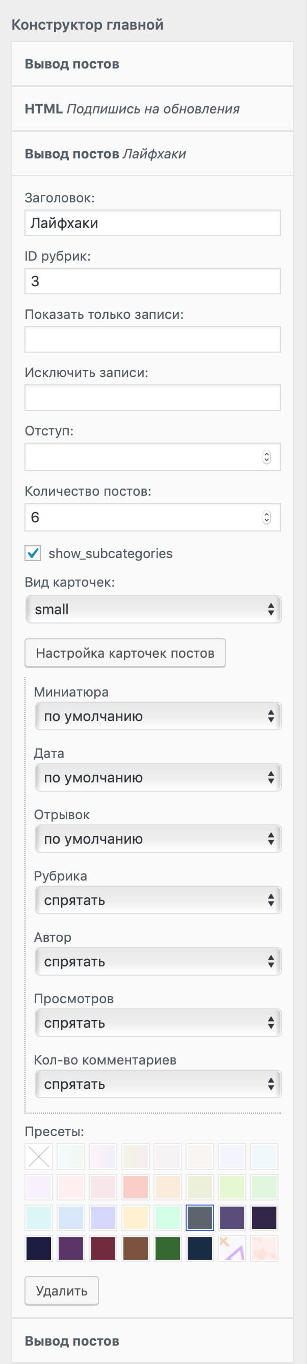 Конструктор главной страницы Первая наша тема с конструктором для главной страницы. Пример можно посмотреть на этом демо-сайте.